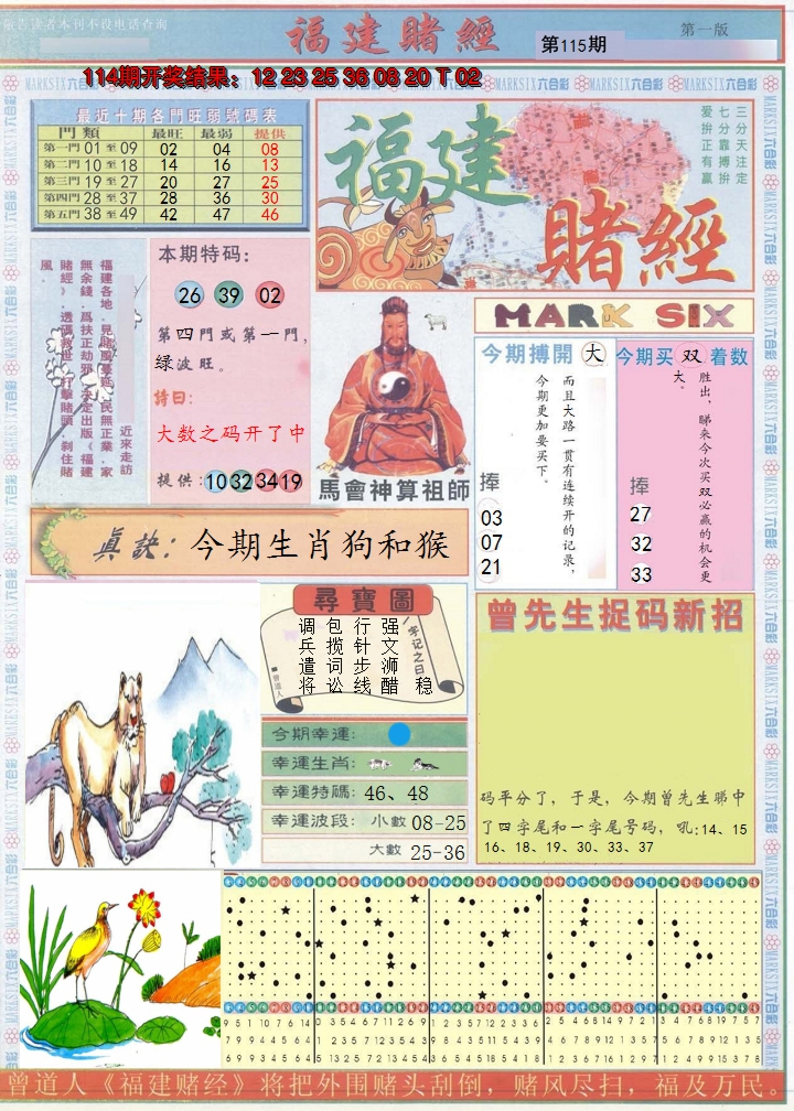 2024115期福建赌经A