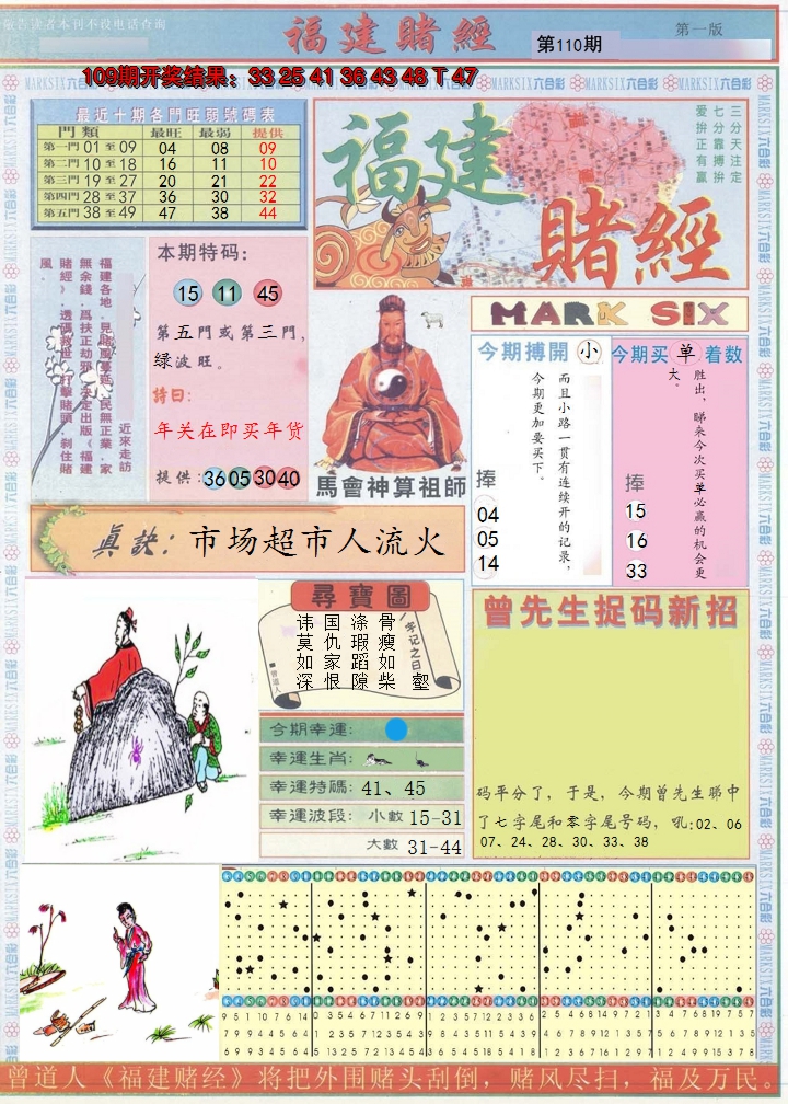 2024110期福建赌经A