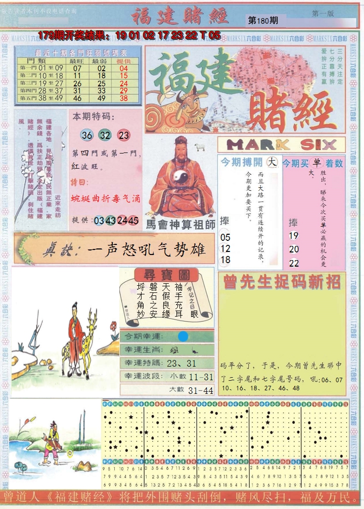 2024180期福建赌经A
