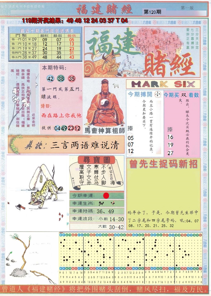 2024120期福建赌经A
