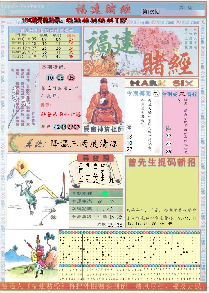2024165期福建赌经A