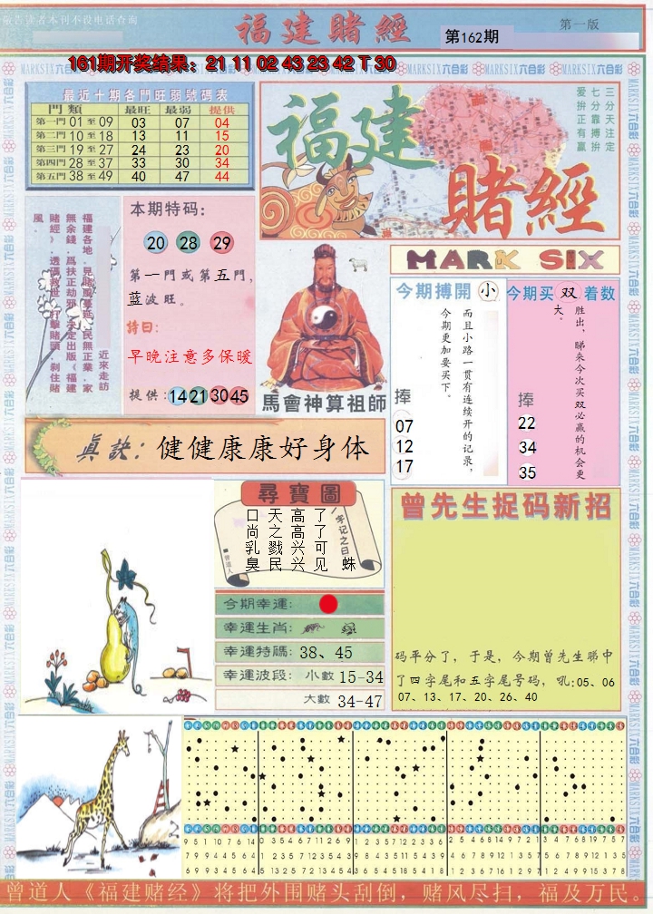 2024162期福建赌经A