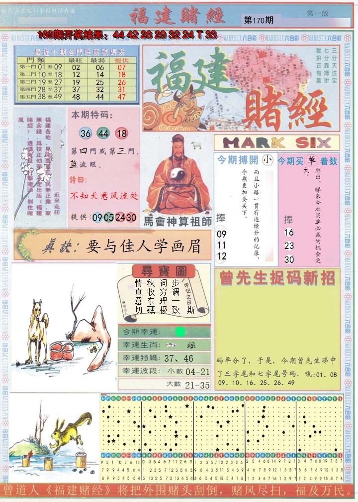 2024170期福建赌经A