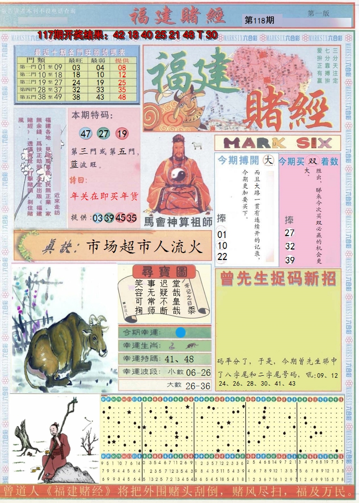 2024118期福建赌经A