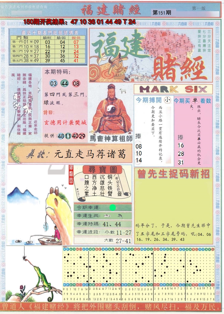 2024151期福建赌经A