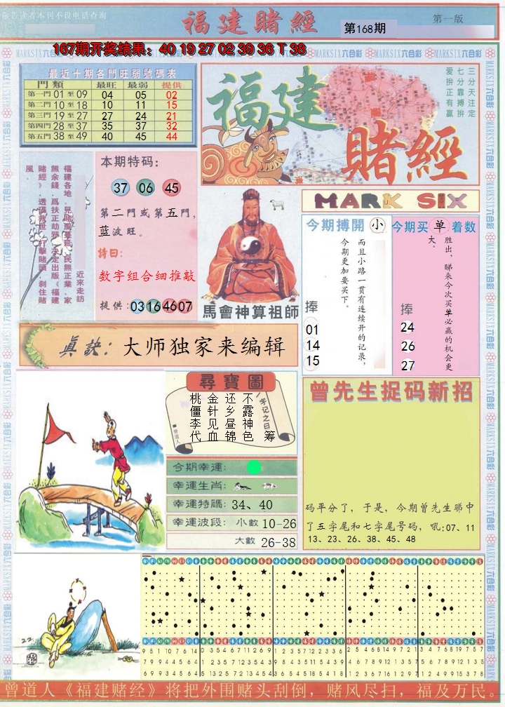 2024168期福建赌经A
