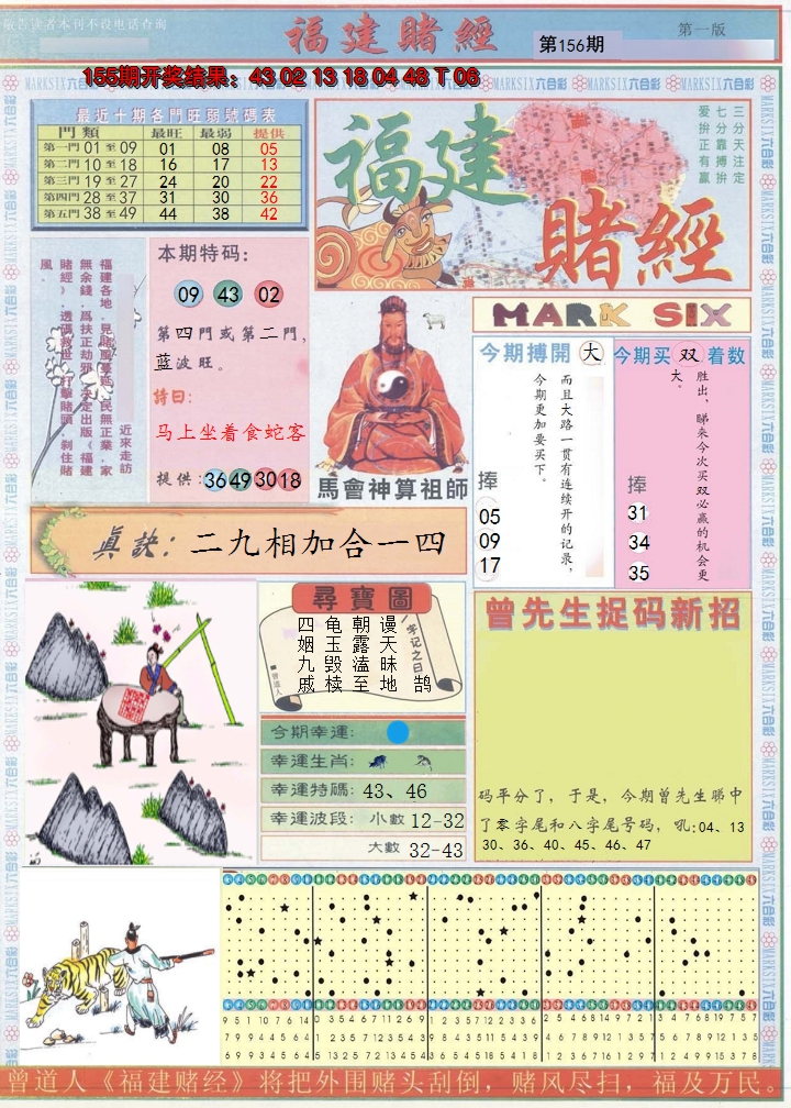 2024156期福建赌经A