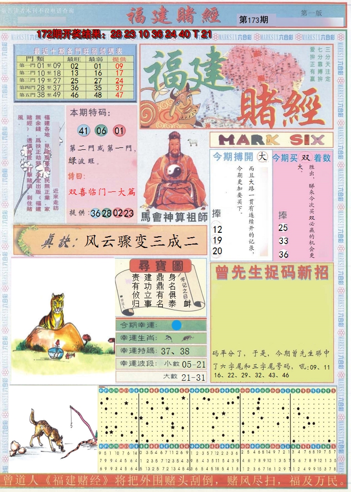 2024173期福建赌经A