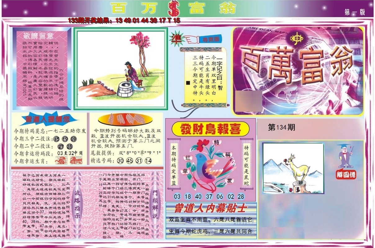 2024134期百万富翁A