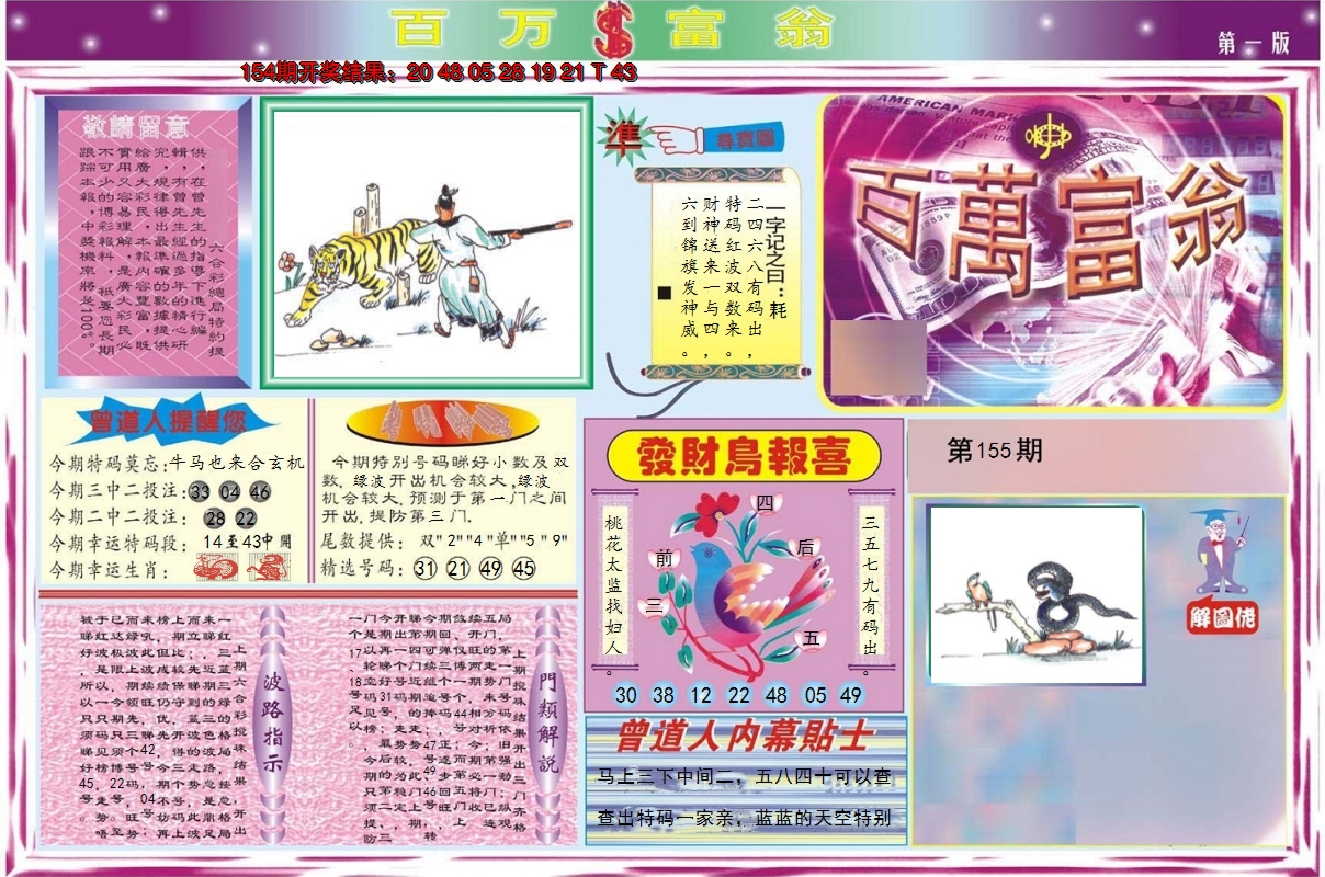 2024155期百万富翁A