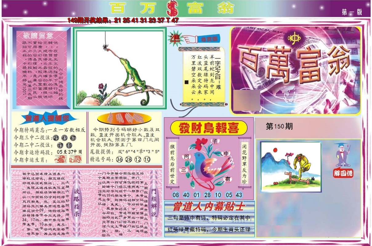 2024150期百万富翁A