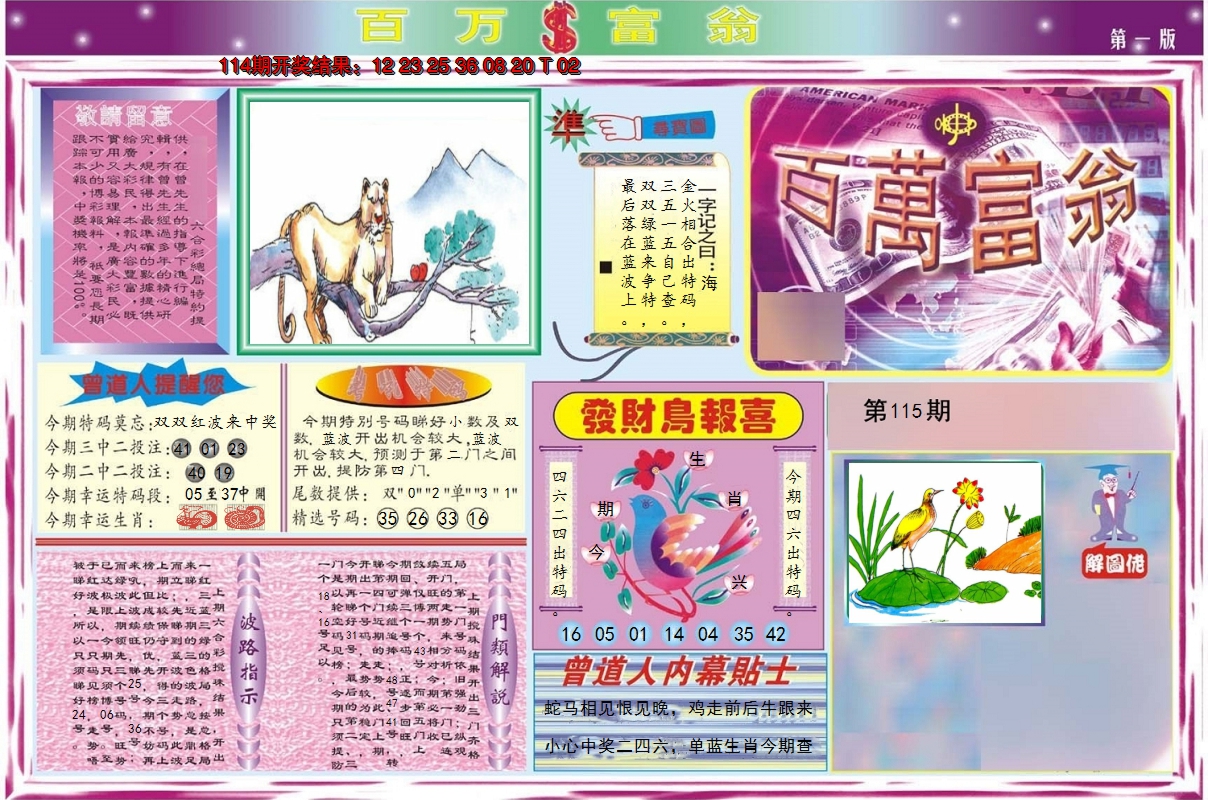 2024115期百万富翁A