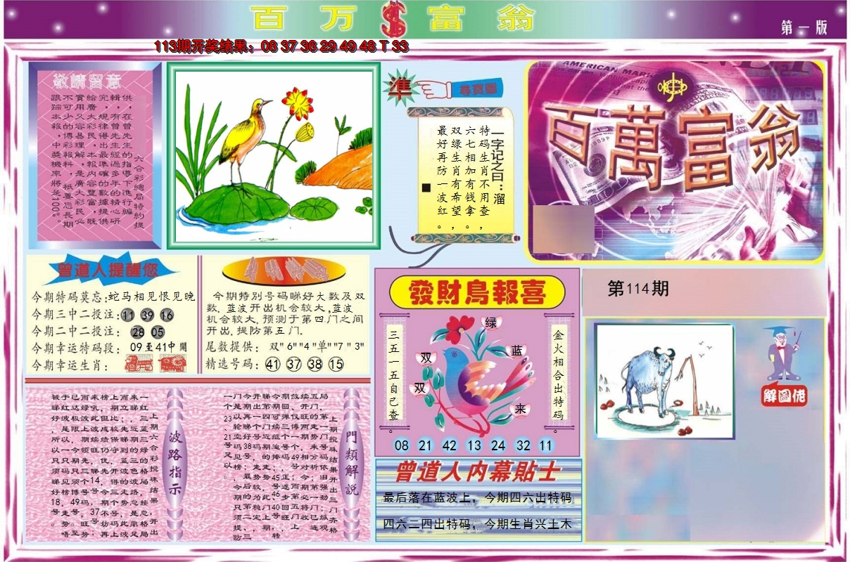 2024114期百万富翁A