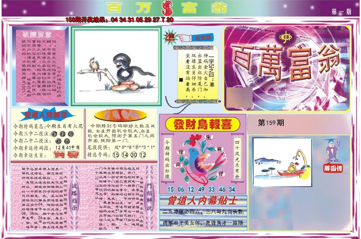 2024159期百万富翁A