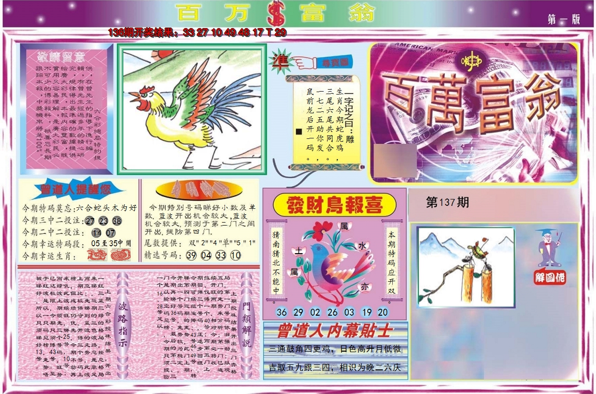 2024137期百万富翁A
