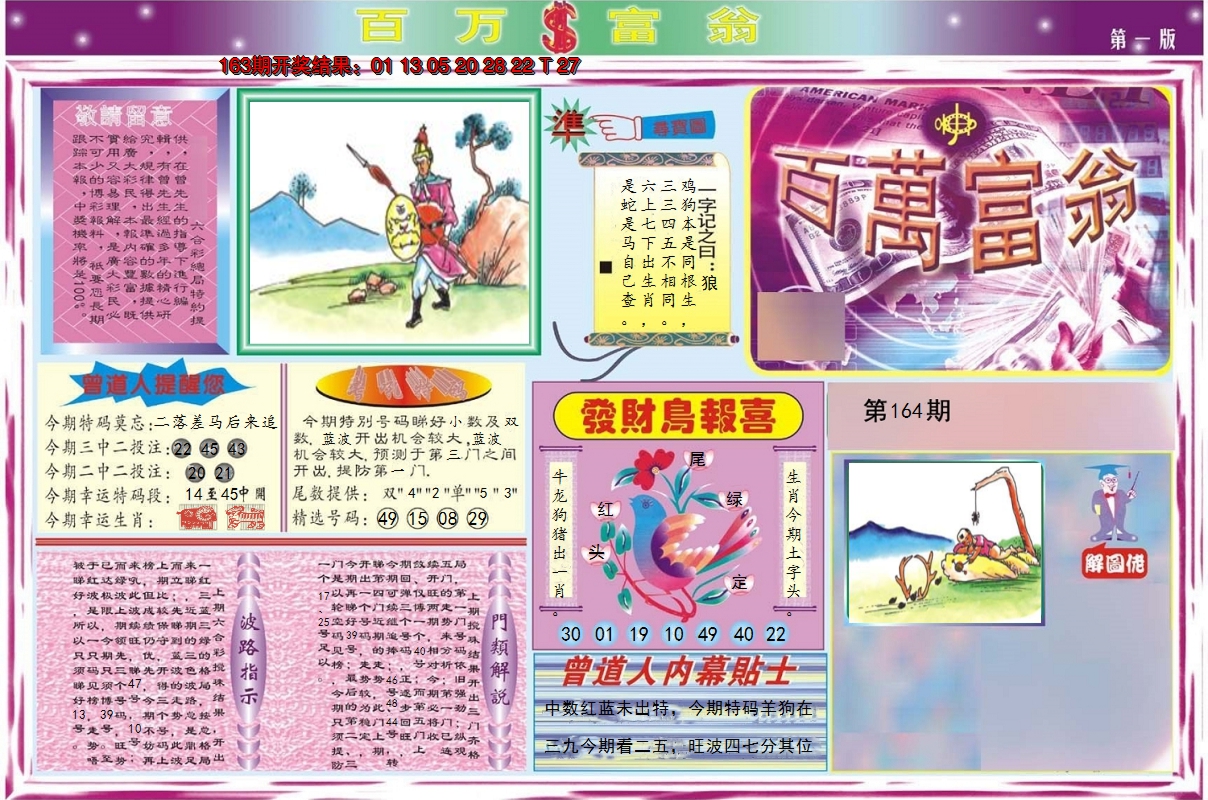 2024164期百万富翁A
