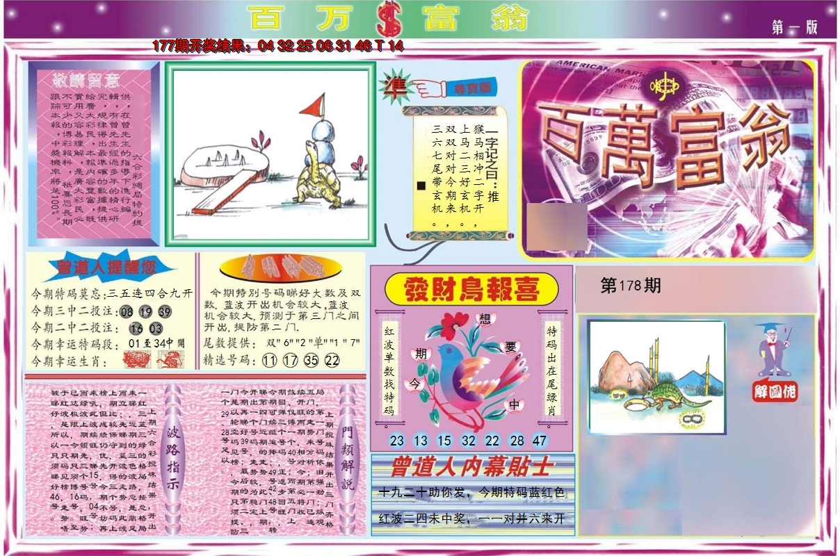 2024178期百万富翁A