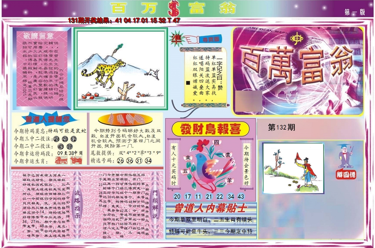 2024132期百万富翁A