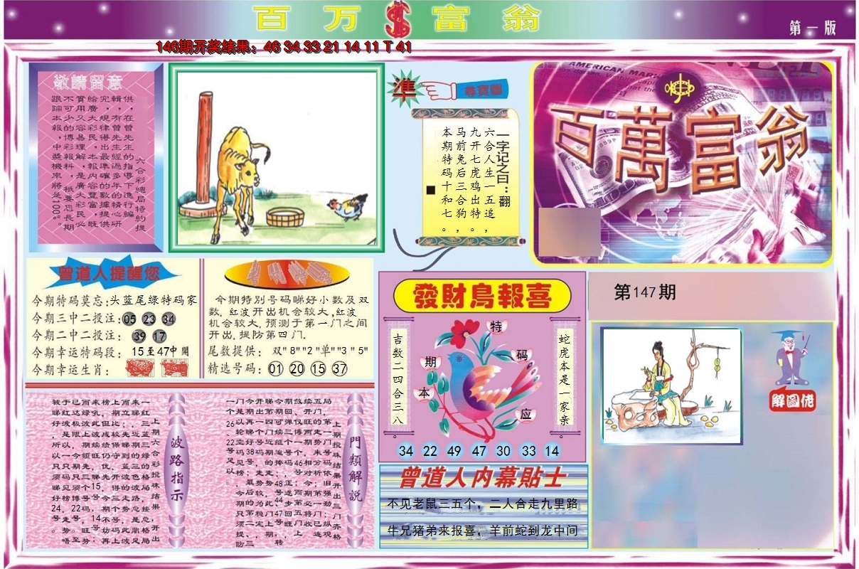 2024147期百万富翁A
