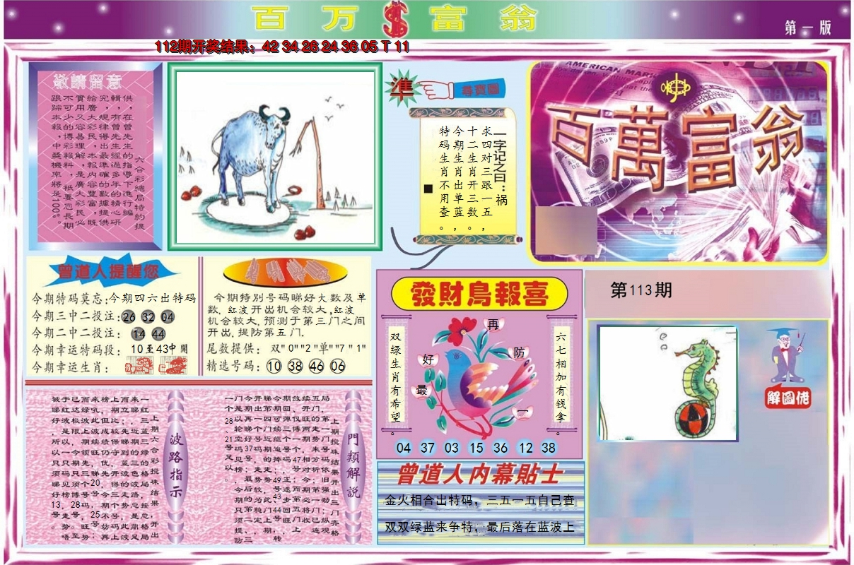 2024113期百万富翁A