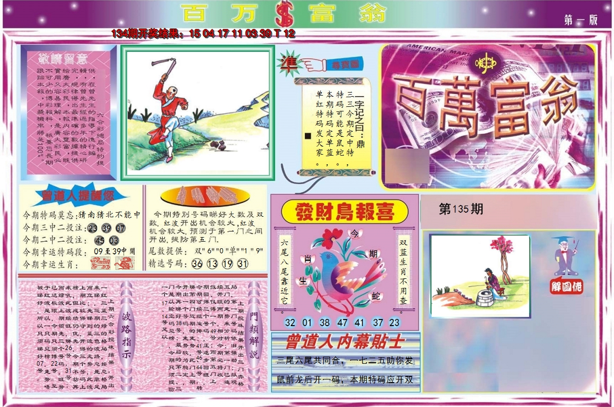 2024135期百万富翁A