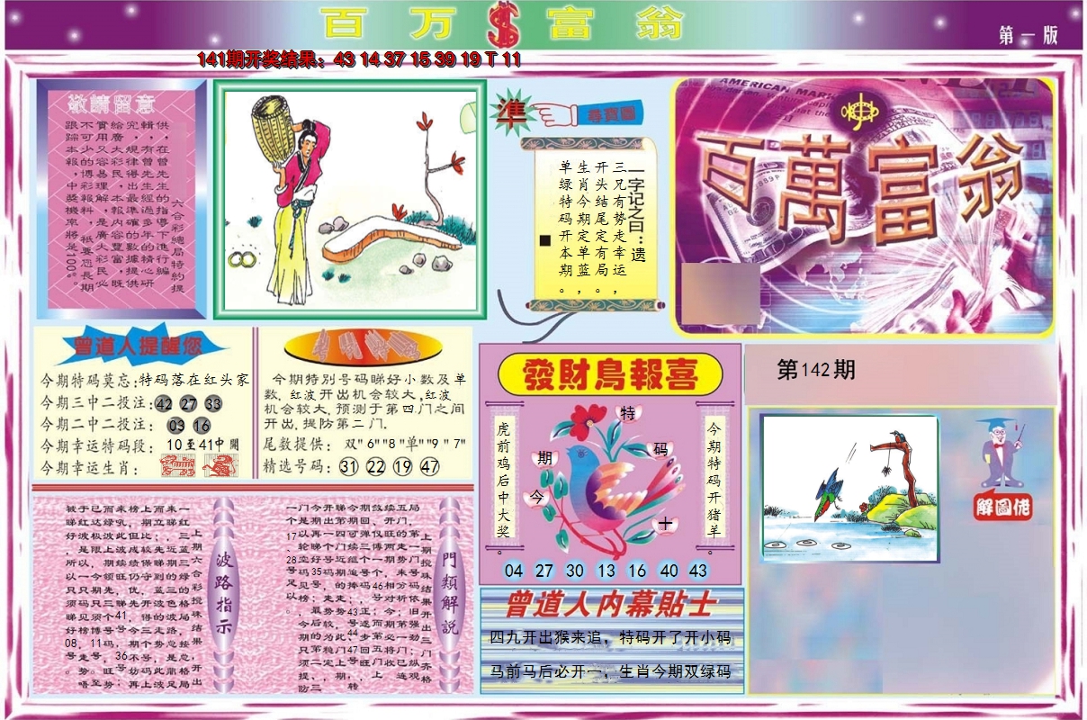 2024142期百万富翁A