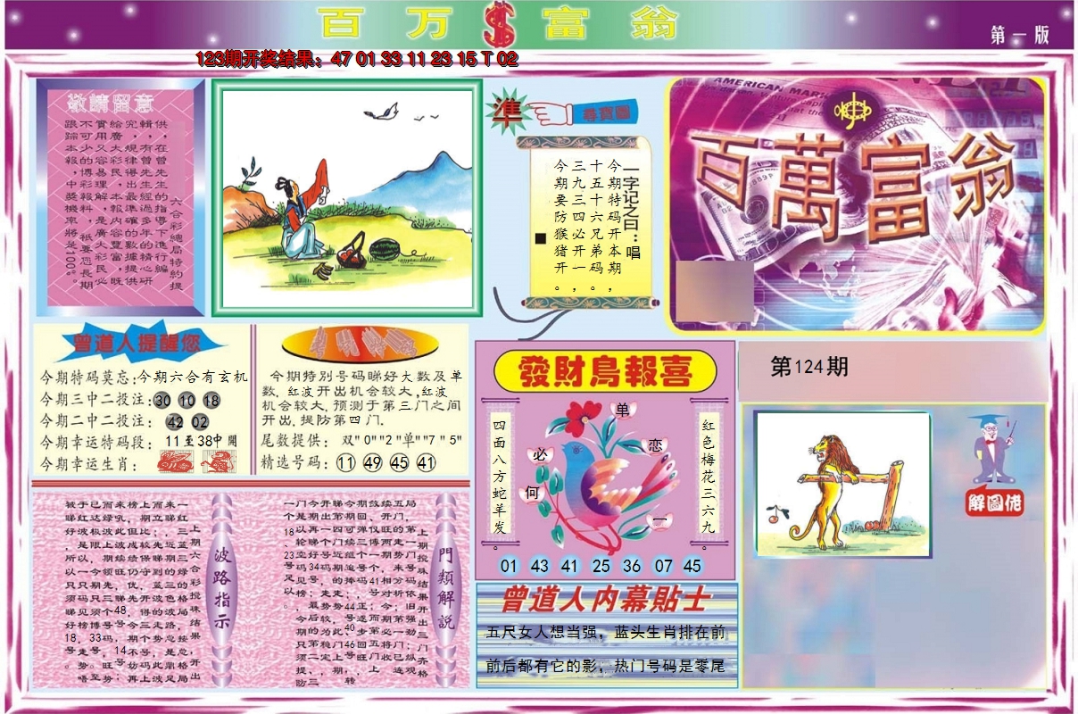 2024124期百万富翁A