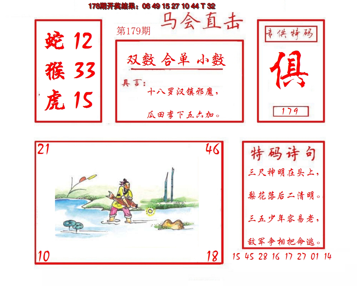 2024179期马会直击