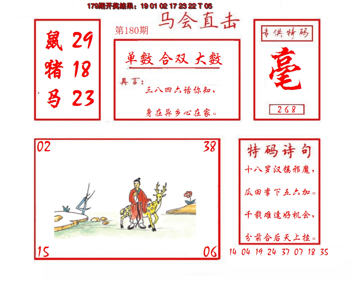 2024180期马会直击