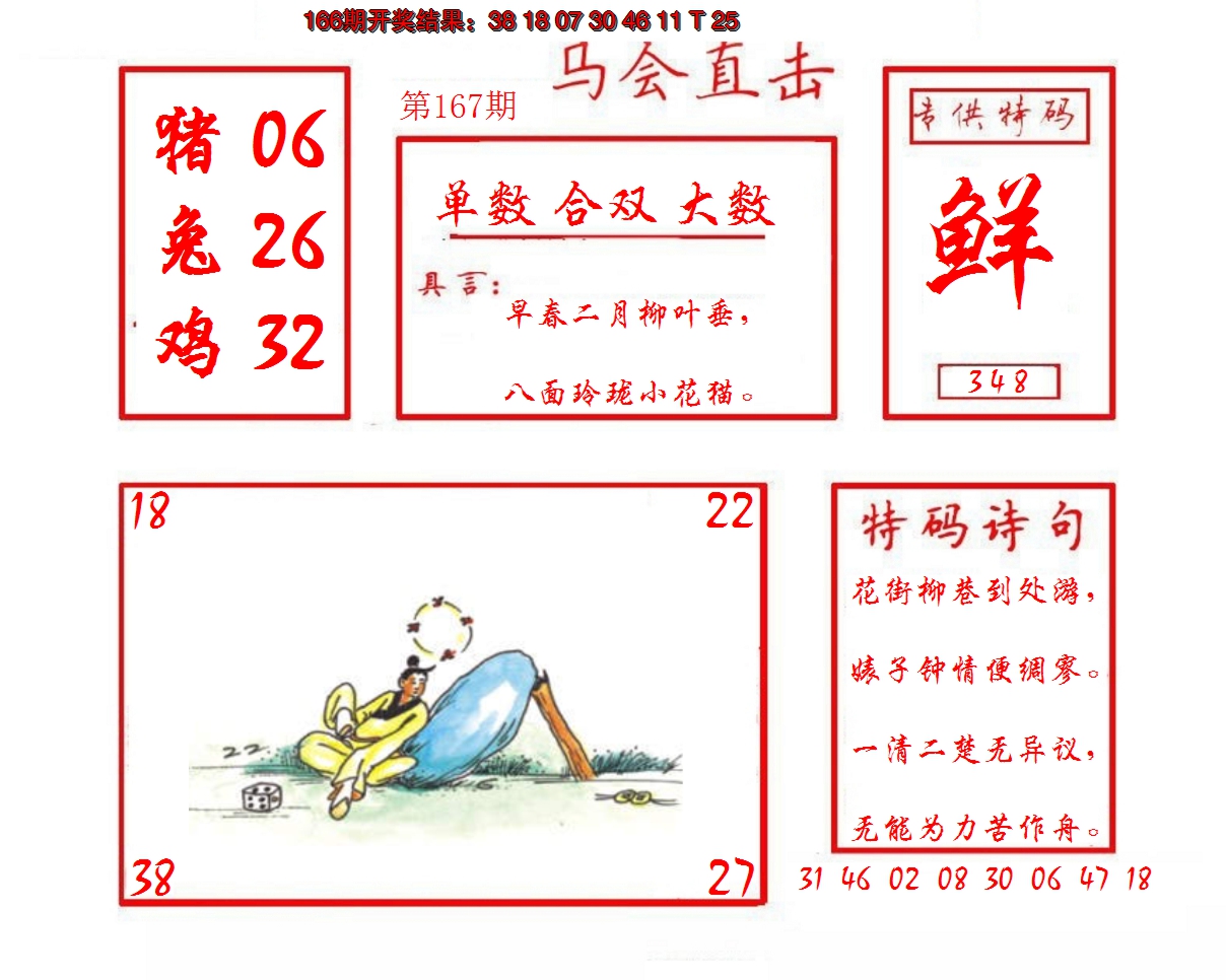 2024167期马会直击
