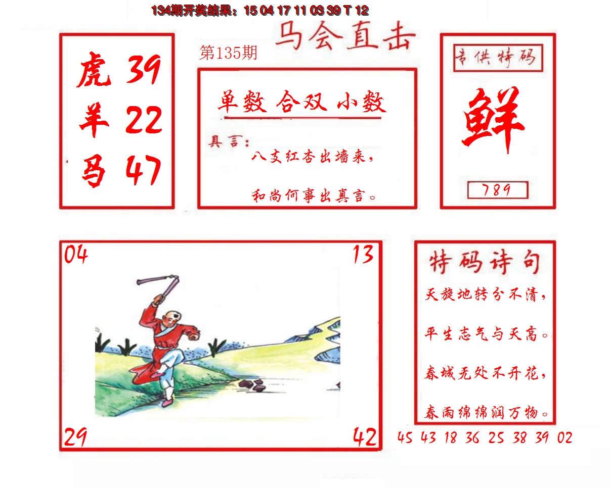 2024135期马会直击