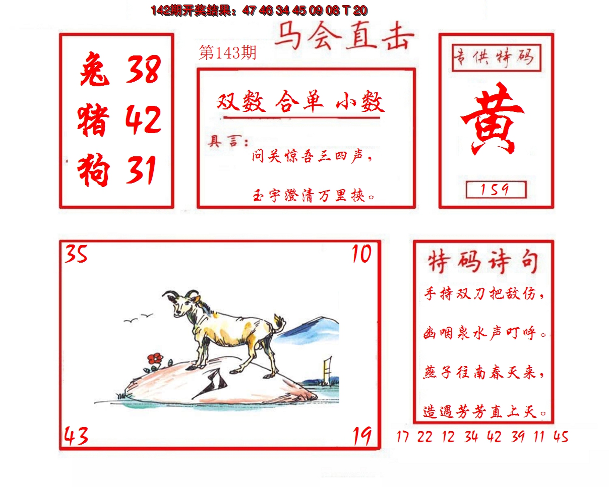 2024143期马会直击