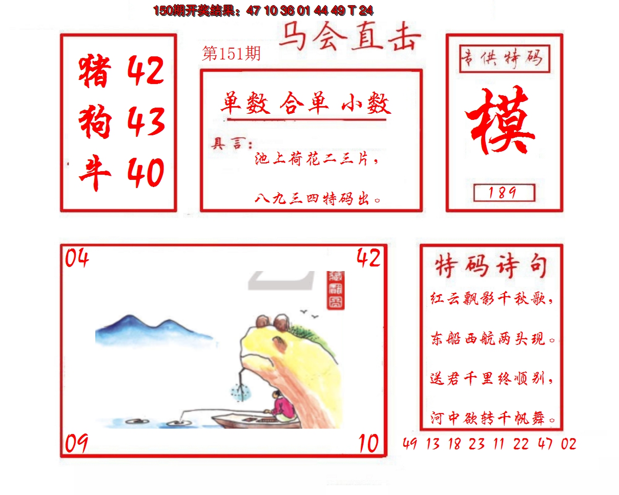 2024151期马会直击
