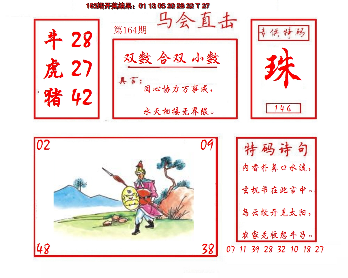 2024164期马会直击