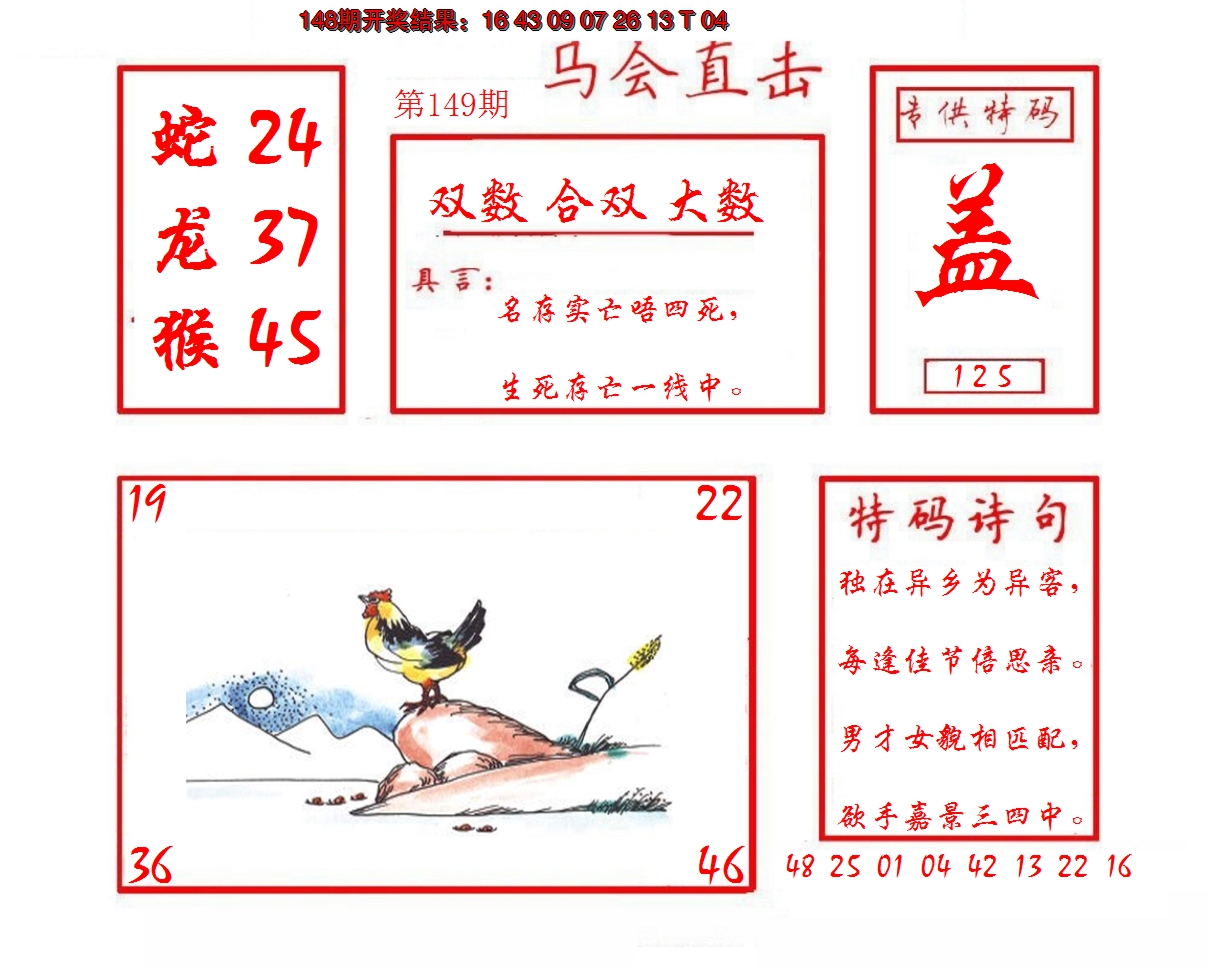 2024149期马会直击