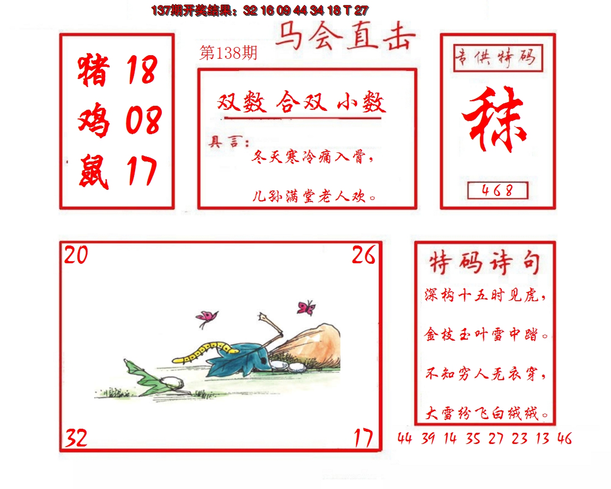 2024138期马会直击