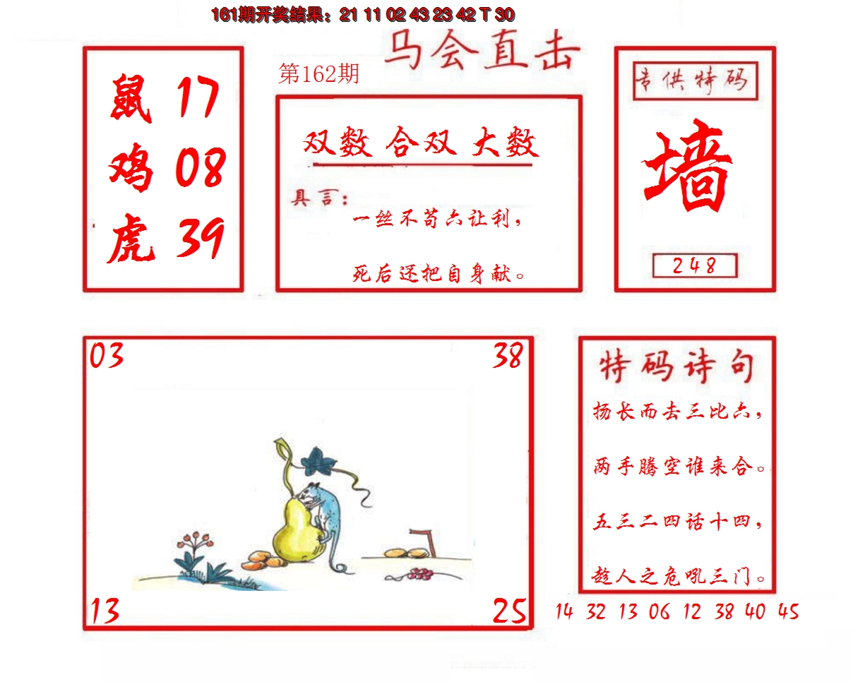 2024162期马会直击