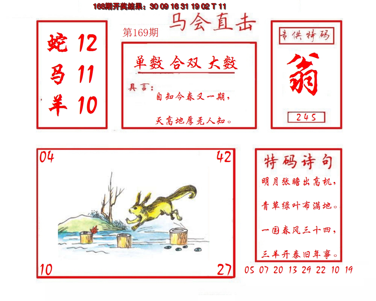 2024169期马会直击