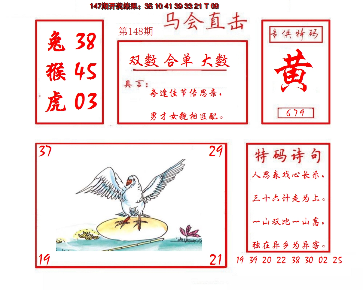2024148期马会直击