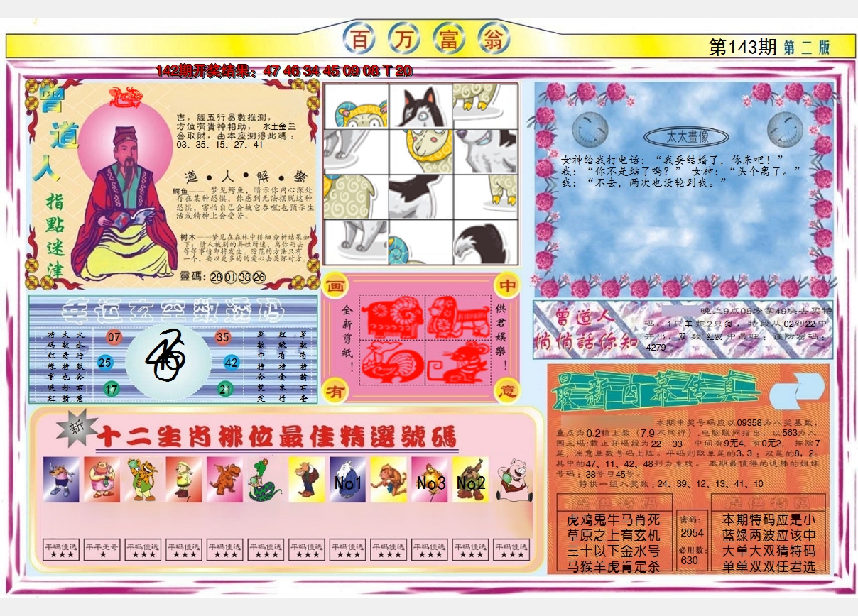 2024143期百万富翁B