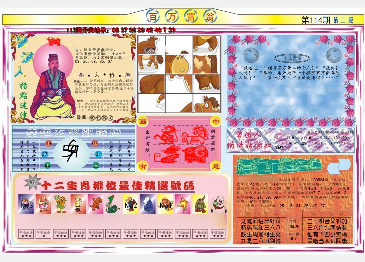 2024114期百万富翁B