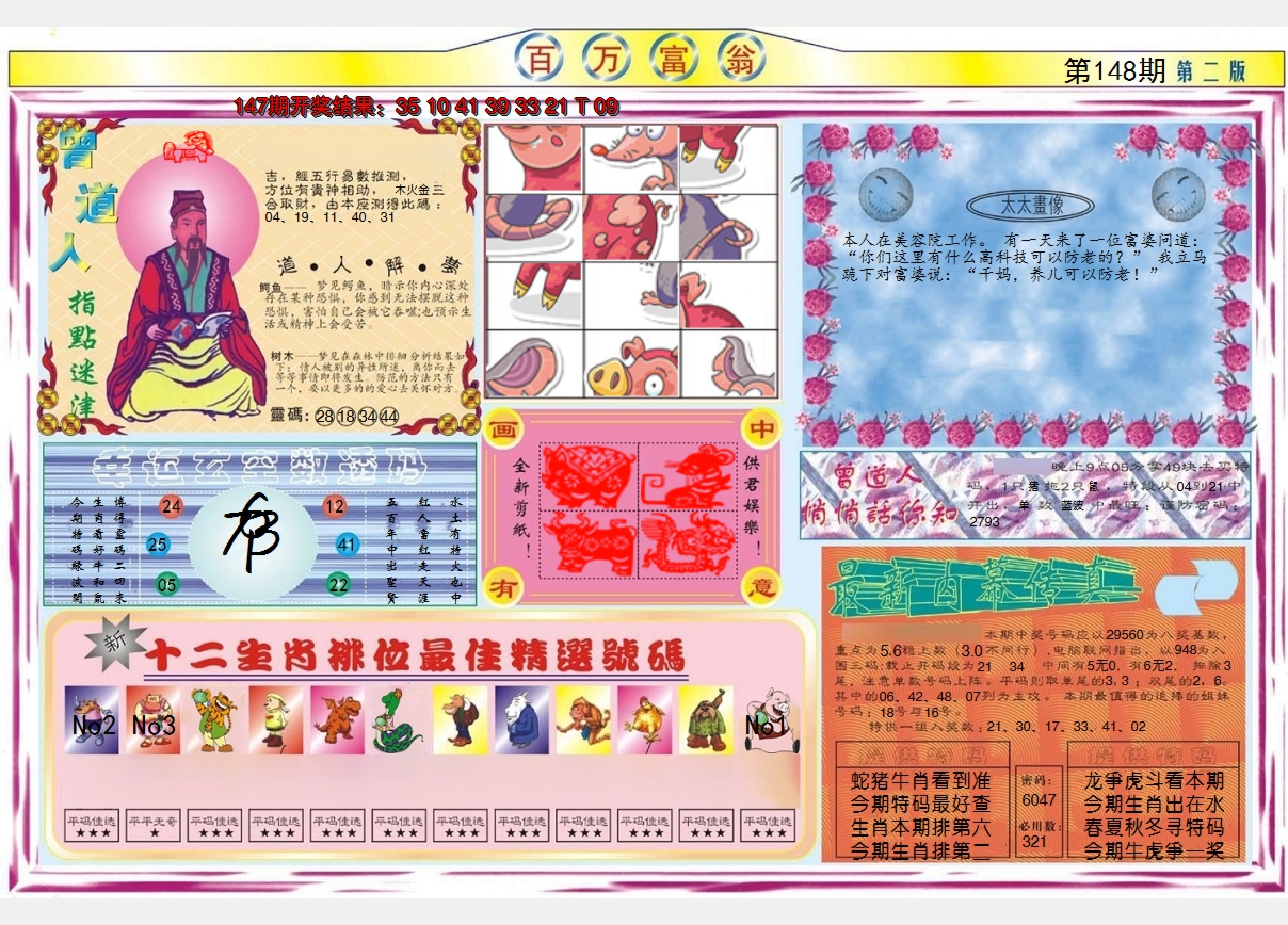 2024148期百万富翁B