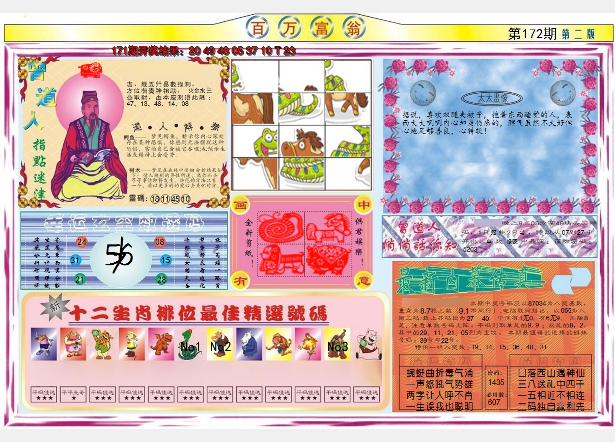 2024172期百万富翁B