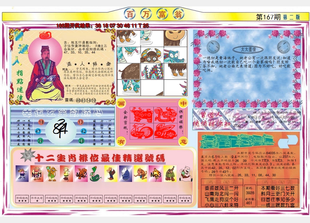 2024167期百万富翁B