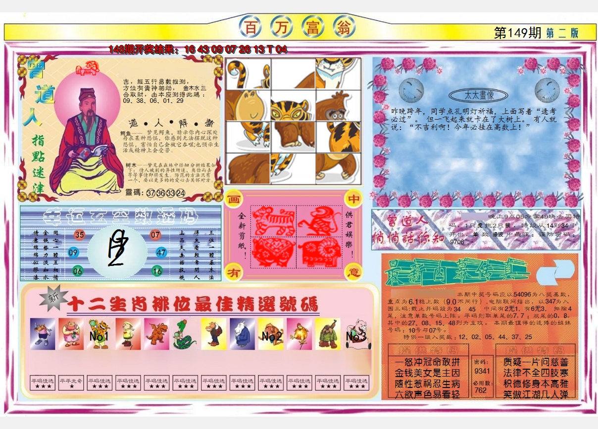 2024149期百万富翁B