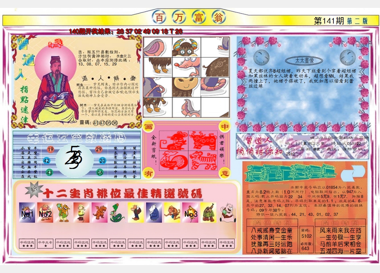 2024141期百万富翁B