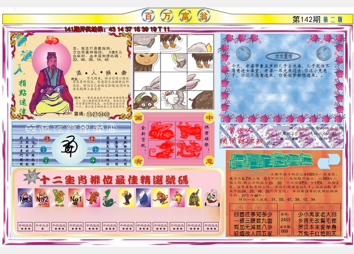 2024142期百万富翁B