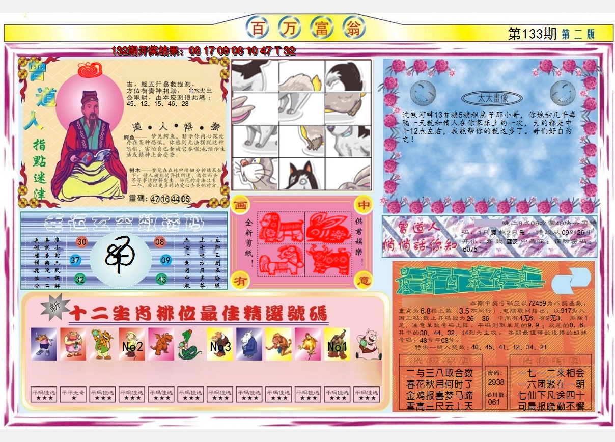 2024133期百万富翁B
