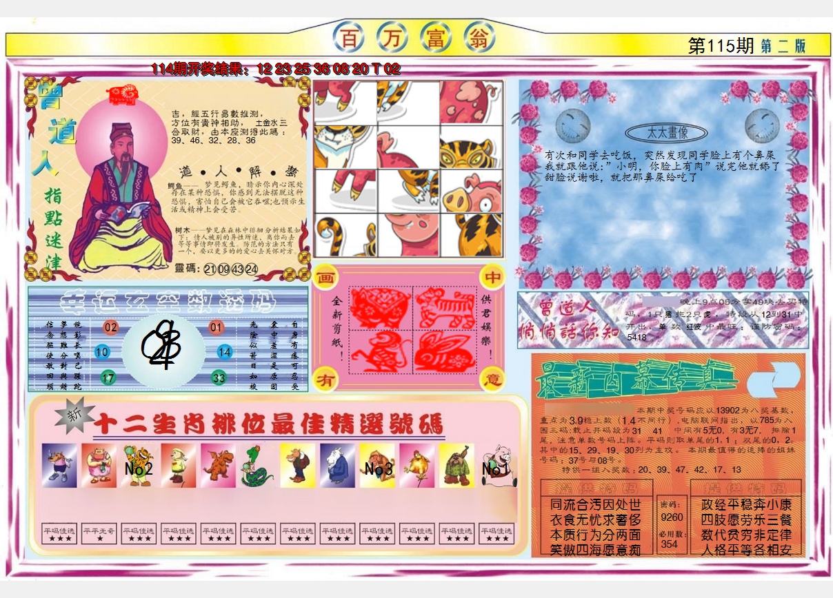 2024115期百万富翁B