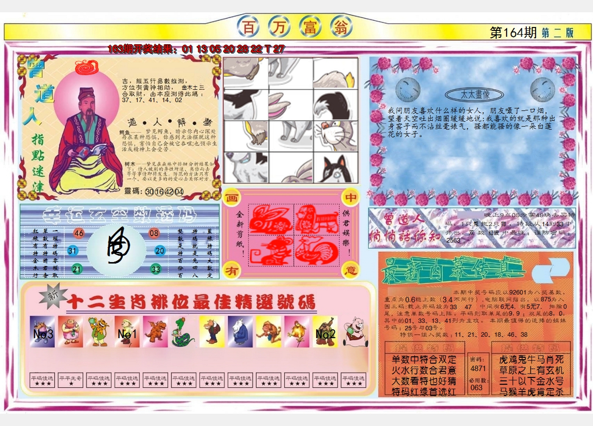 2024164期百万富翁B